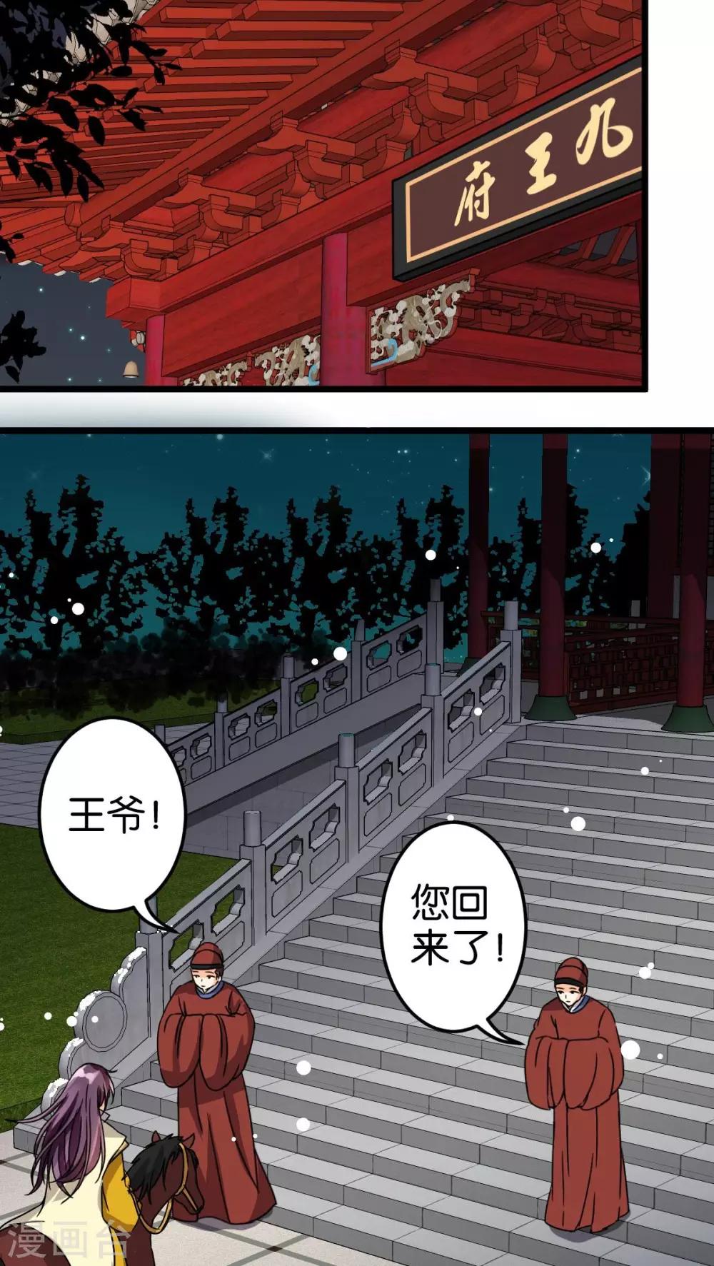 《王爷你好贱》漫画最新章节第48话免费下拉式在线观看章节第【14】张图片