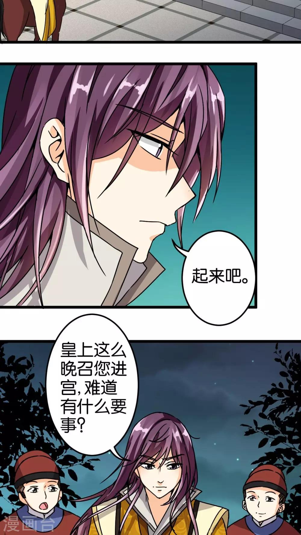 《王爷你好贱》漫画最新章节第48话免费下拉式在线观看章节第【15】张图片