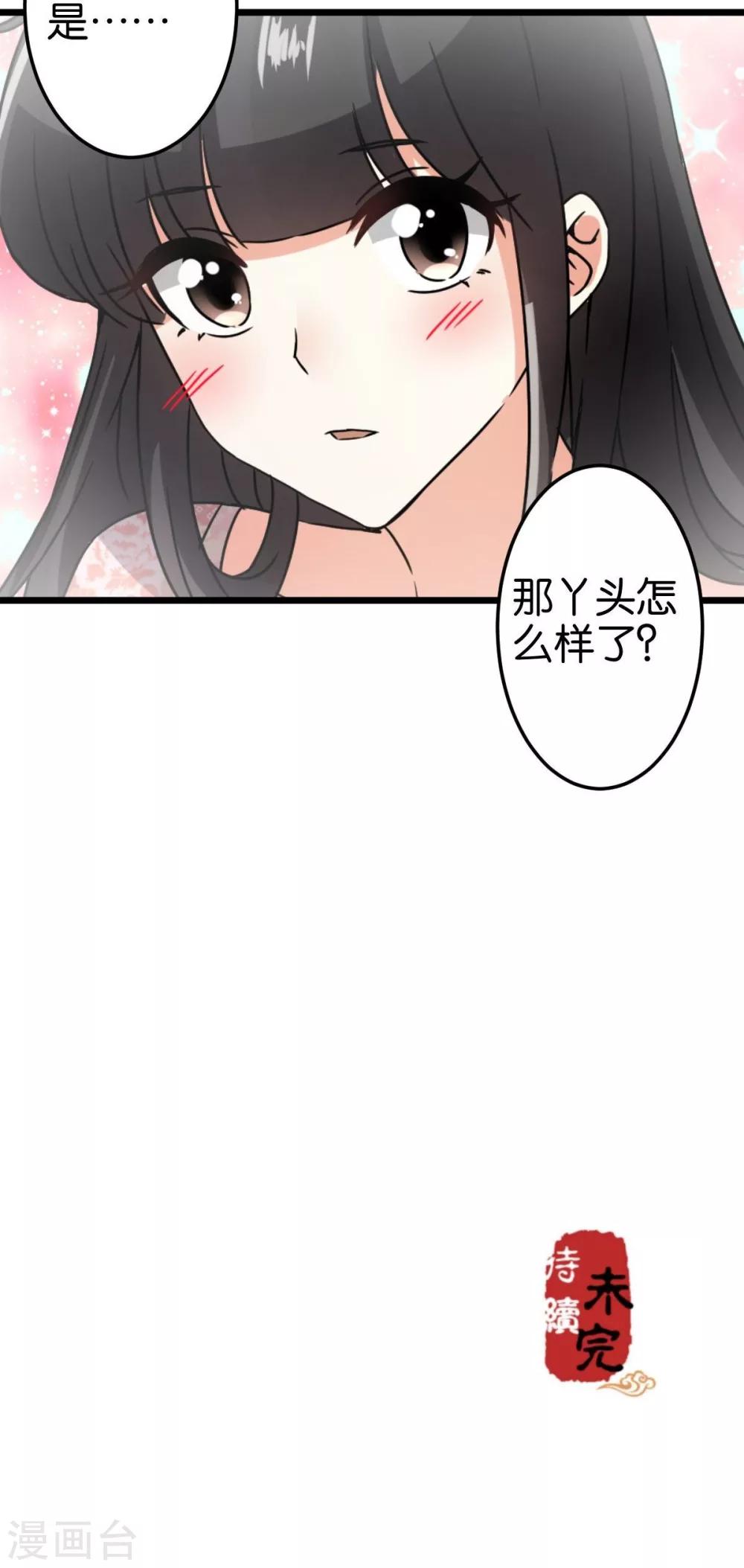 《王爷你好贱》漫画最新章节第48话免费下拉式在线观看章节第【20】张图片