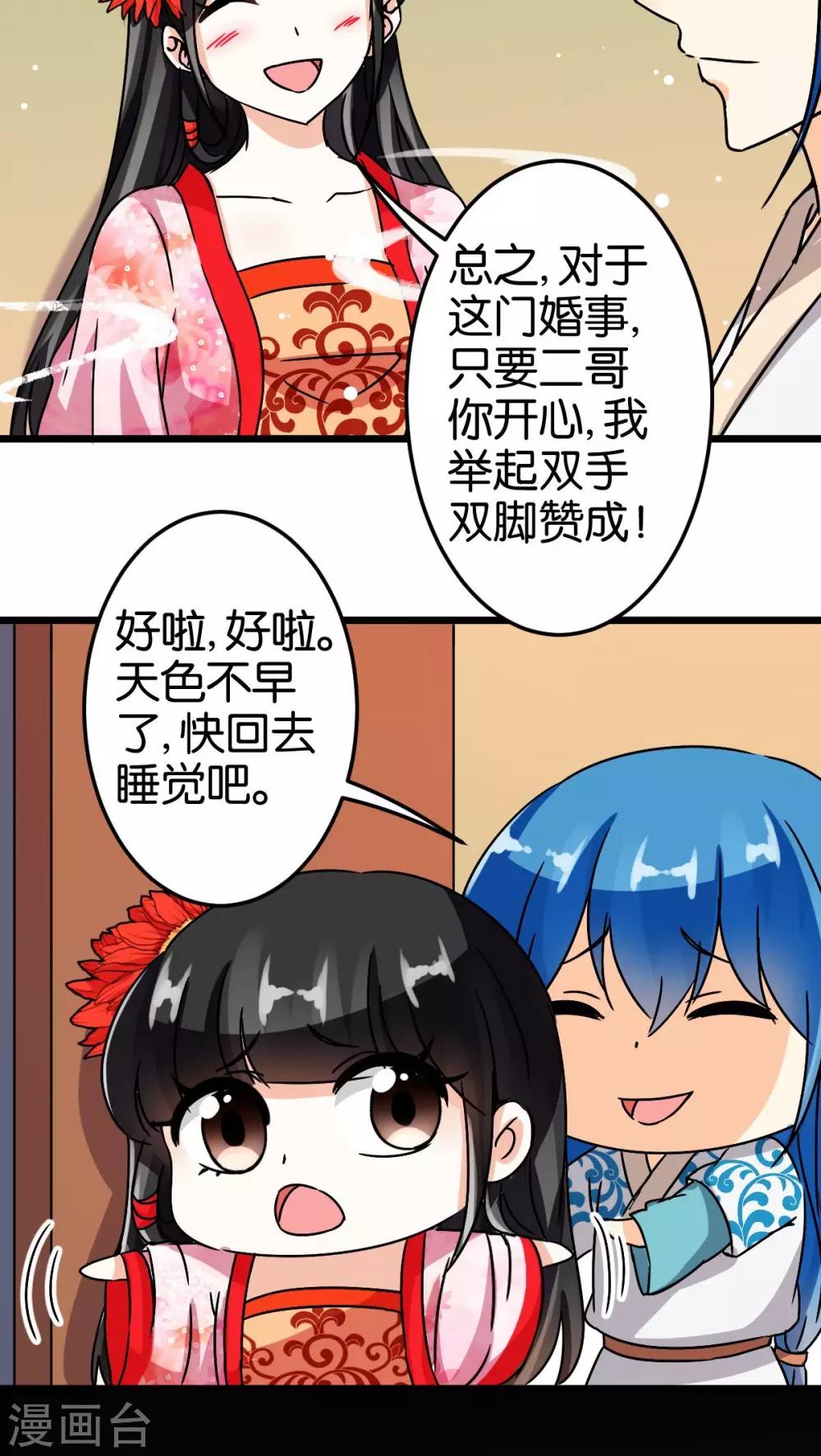 《王爷你好贱》漫画最新章节第48话免费下拉式在线观看章节第【9】张图片