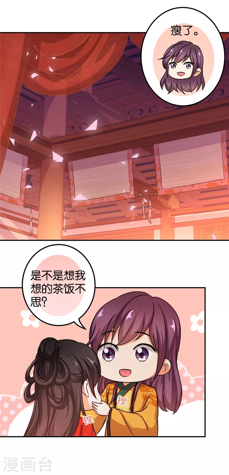 《王爷你好贱》漫画最新章节第471话免费下拉式在线观看章节第【14】张图片