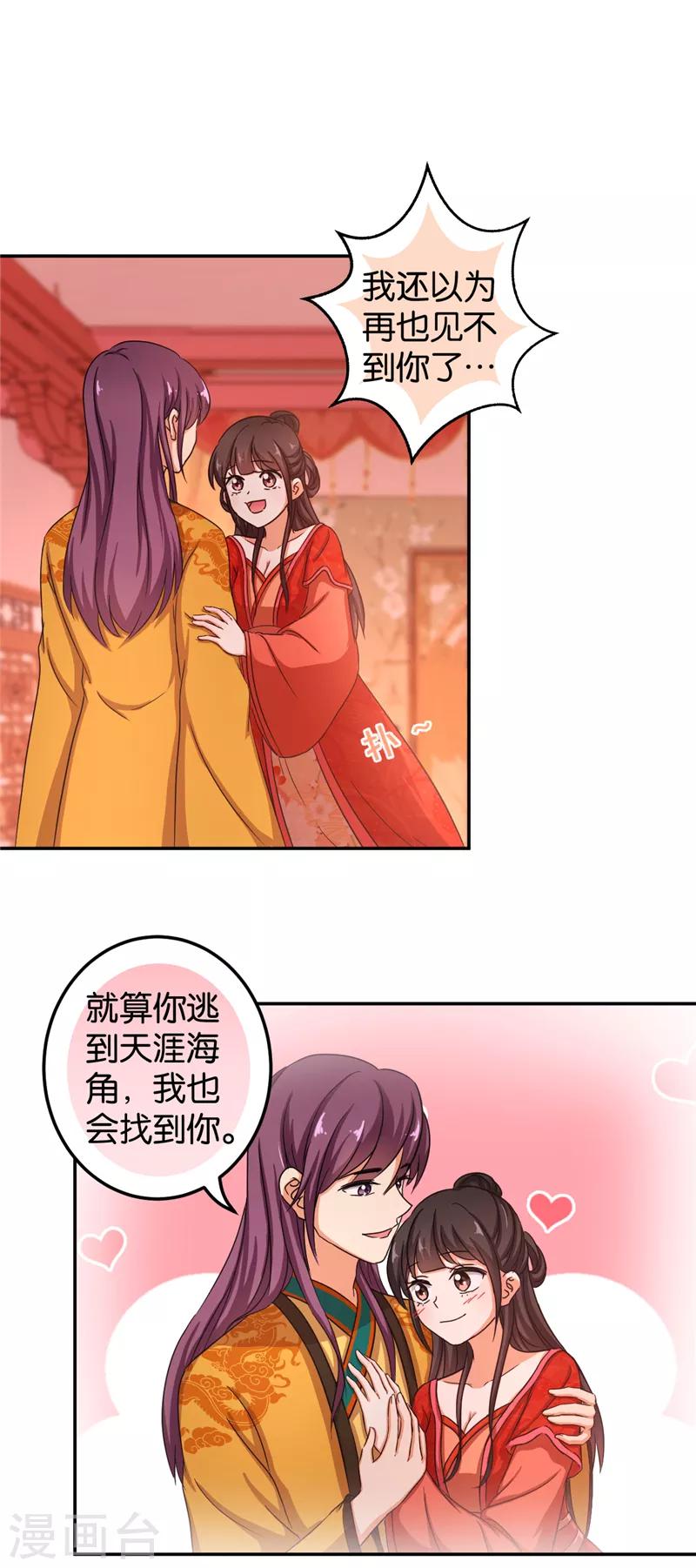 《王爷你好贱》漫画最新章节第471话免费下拉式在线观看章节第【6】张图片