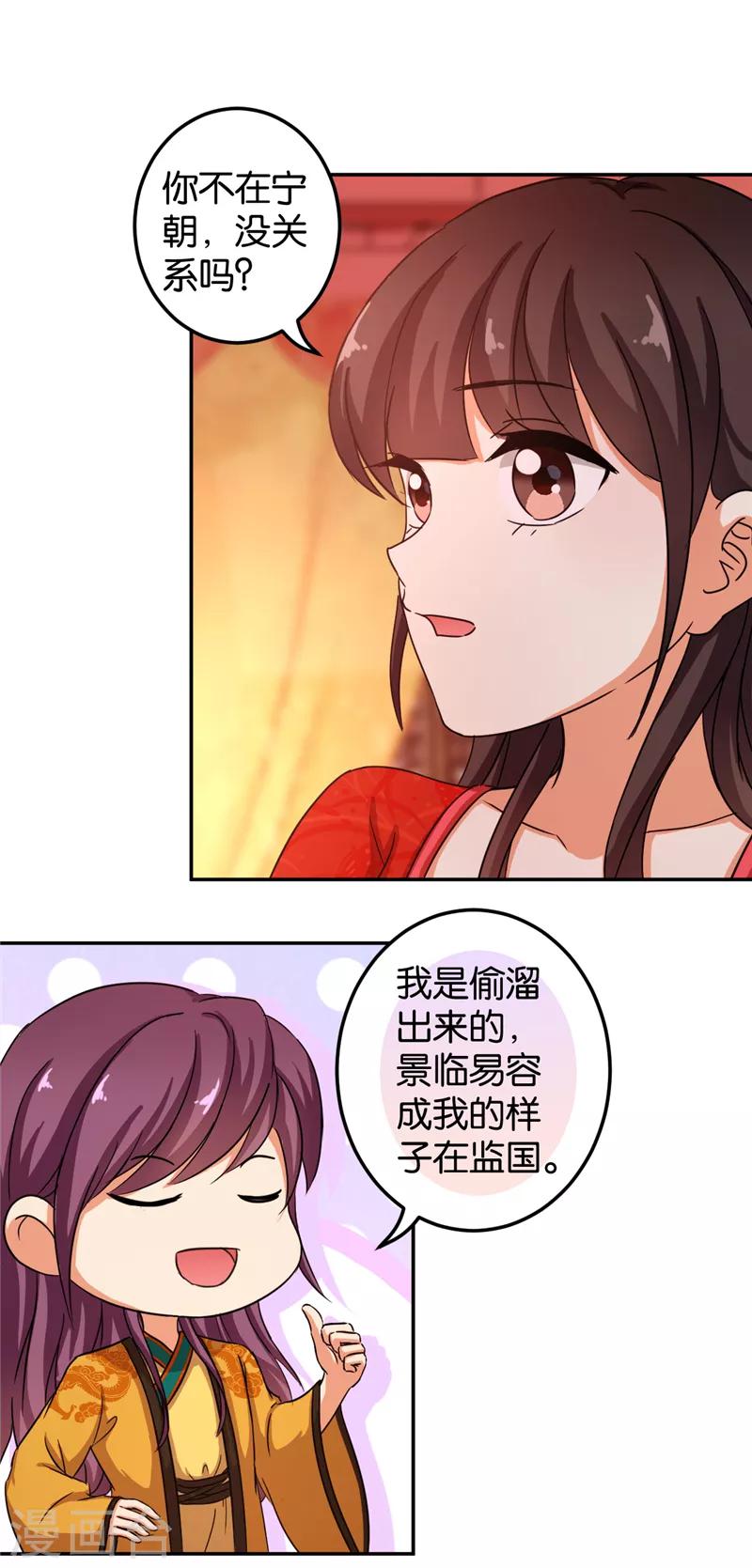 《王爷你好贱》漫画最新章节第471话免费下拉式在线观看章节第【7】张图片