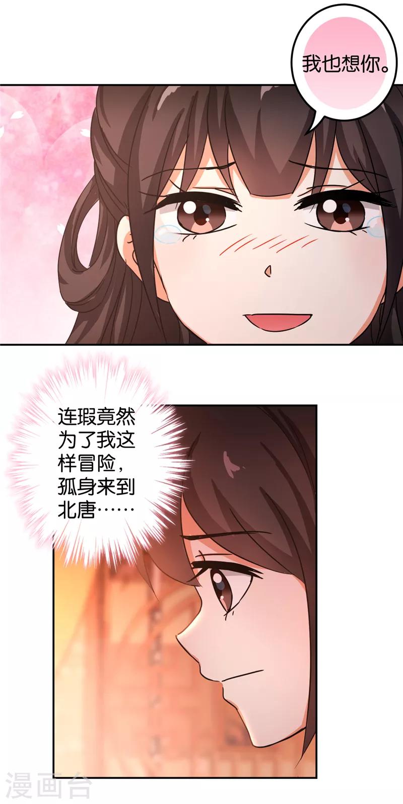 《王爷你好贱》漫画最新章节第471话免费下拉式在线观看章节第【9】张图片