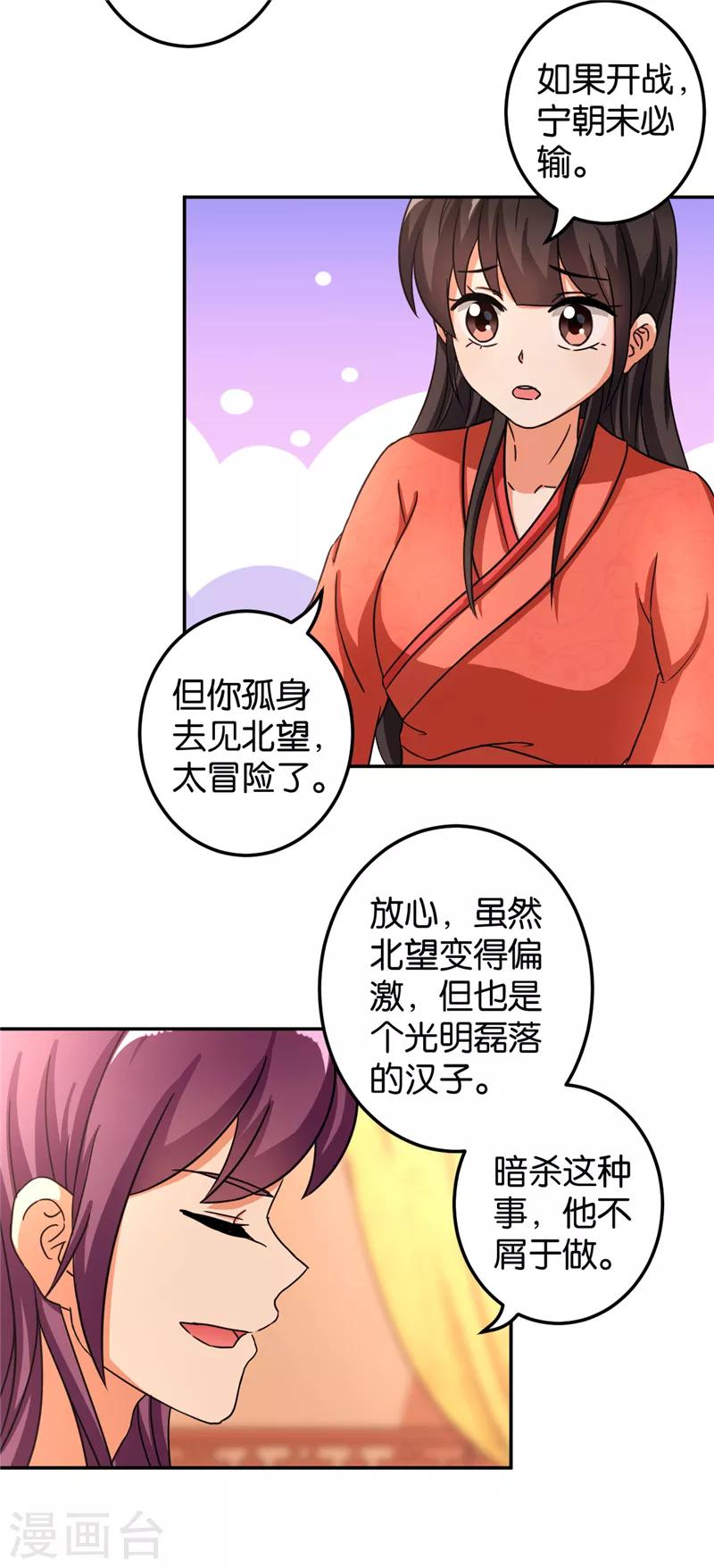 《王爷你好贱》漫画最新章节第472话免费下拉式在线观看章节第【10】张图片