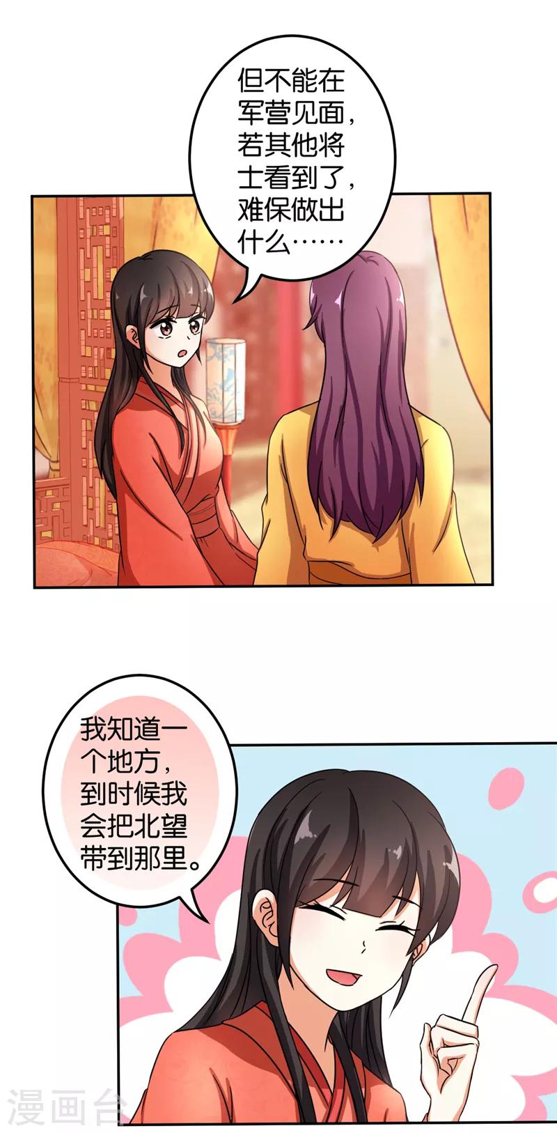 《王爷你好贱》漫画最新章节第472话免费下拉式在线观看章节第【12】张图片