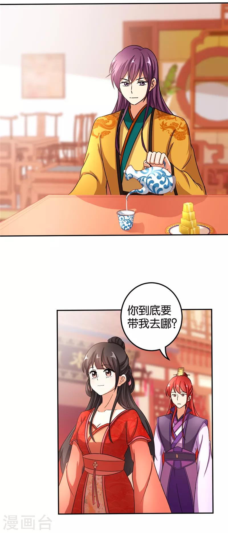 《王爷你好贱》漫画最新章节第472话免费下拉式在线观看章节第【14】张图片