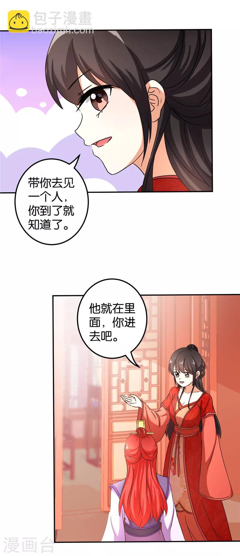 《王爷你好贱》漫画最新章节第472话免费下拉式在线观看章节第【15】张图片