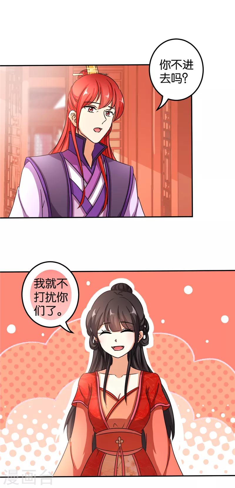 《王爷你好贱》漫画最新章节第472话免费下拉式在线观看章节第【16】张图片