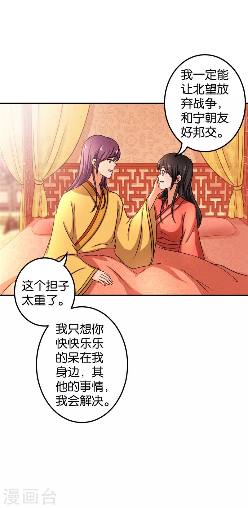 《王爷你好贱》漫画最新章节第472话免费下拉式在线观看章节第【6】张图片