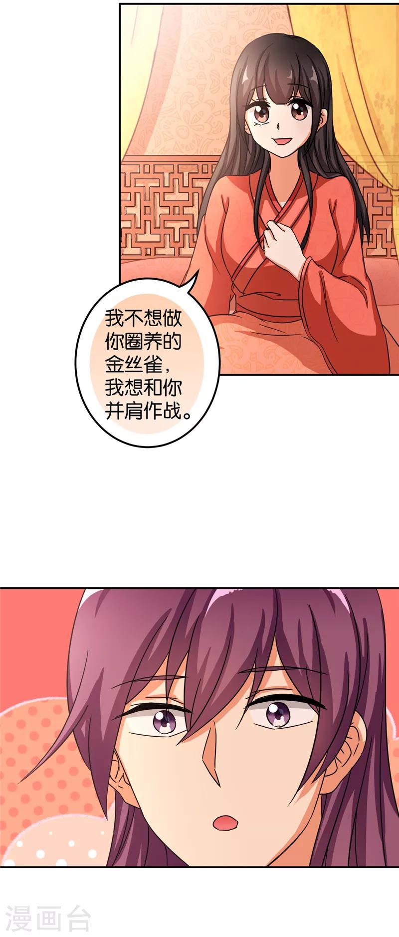 《王爷你好贱》漫画最新章节第472话免费下拉式在线观看章节第【7】张图片