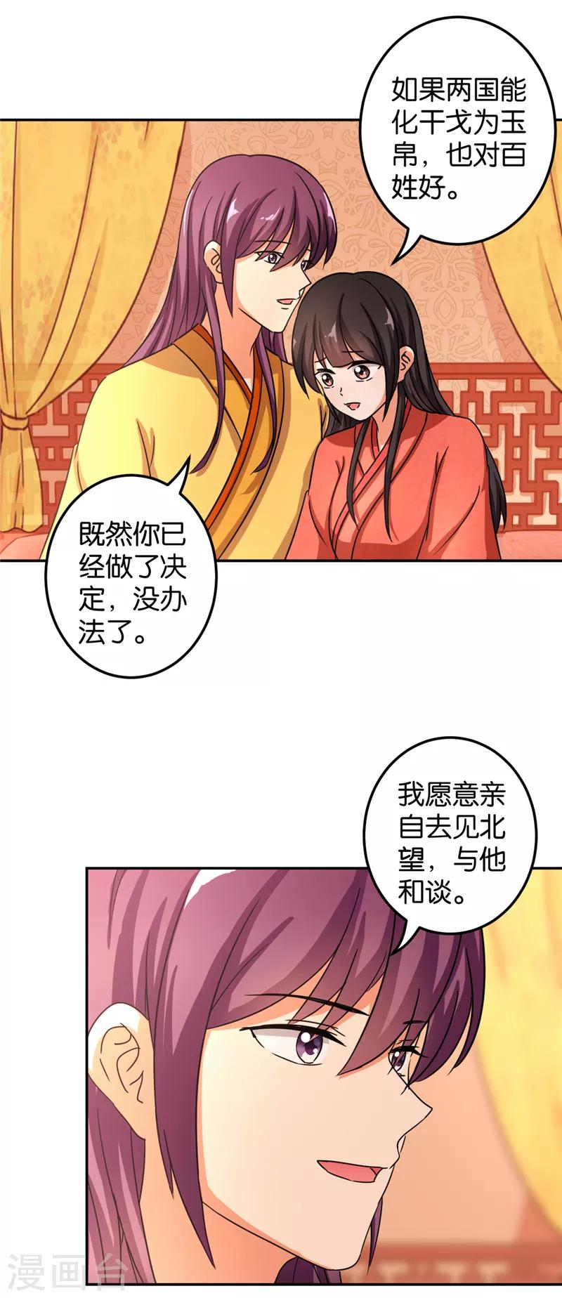 《王爷你好贱》漫画最新章节第472话免费下拉式在线观看章节第【8】张图片