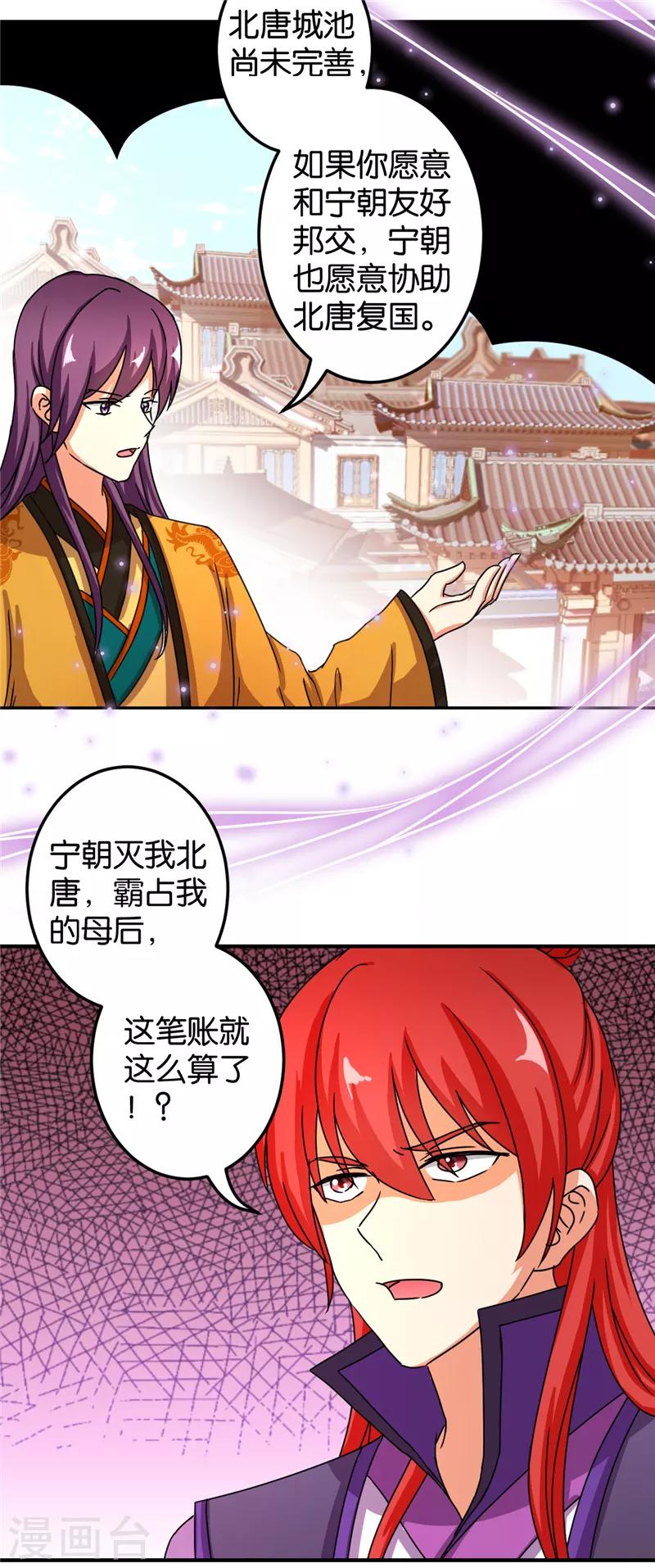 《王爷你好贱》漫画最新章节第473话免费下拉式在线观看章节第【15】张图片