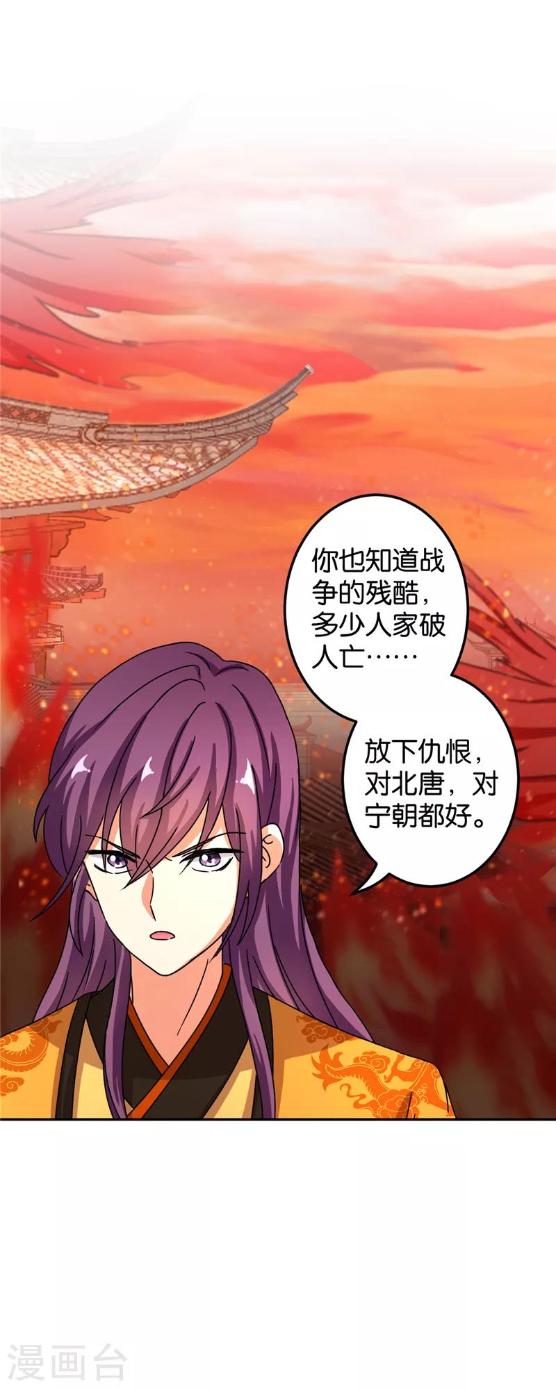 《王爷你好贱》漫画最新章节第473话免费下拉式在线观看章节第【17】张图片