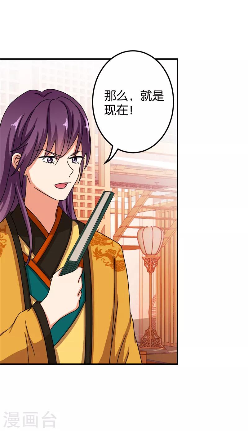 《王爷你好贱》漫画最新章节第473话免费下拉式在线观看章节第【24】张图片