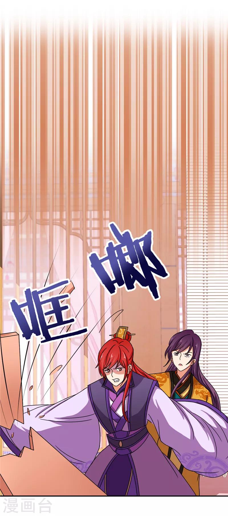 《王爷你好贱》漫画最新章节第473话免费下拉式在线观看章节第【30】张图片