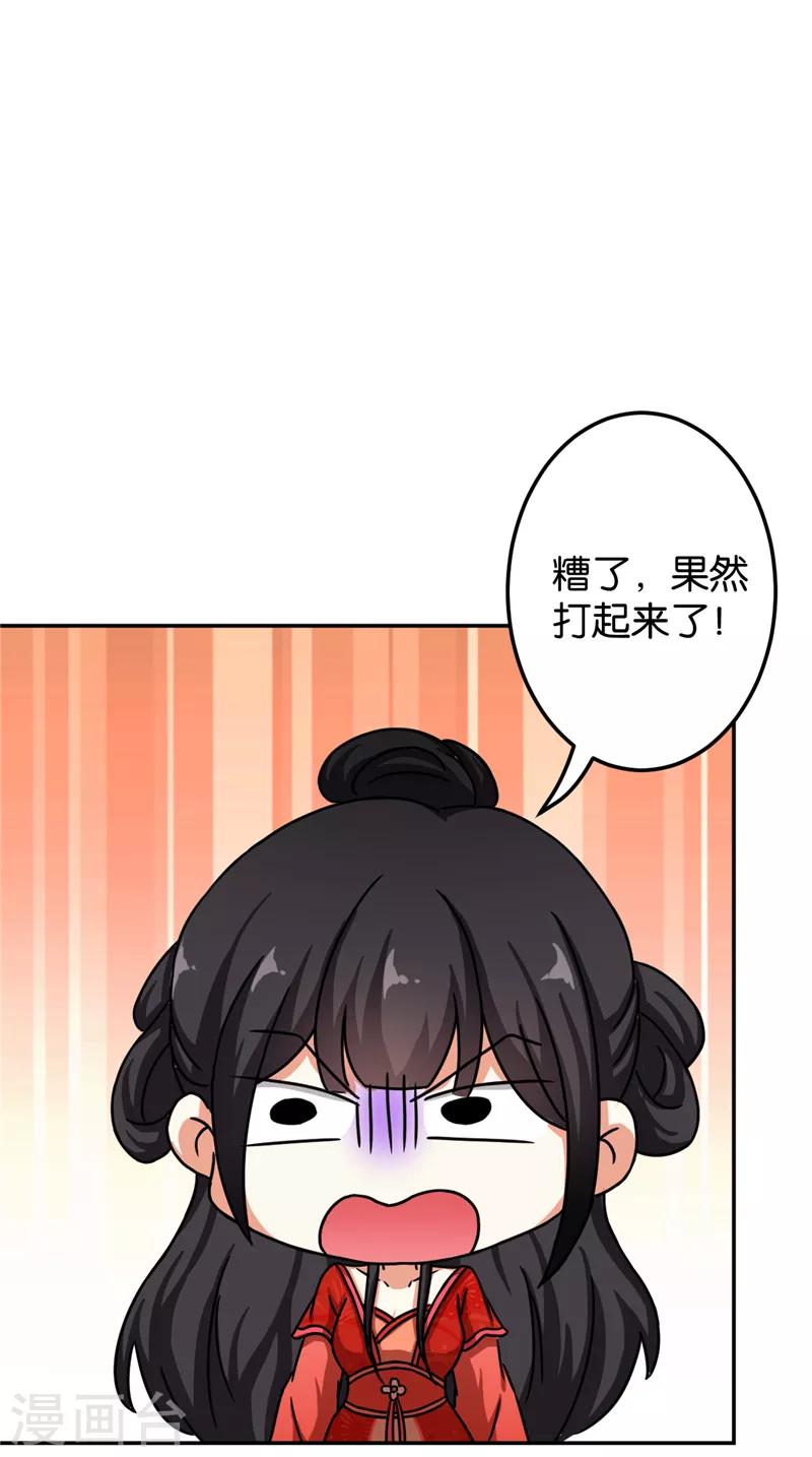 《王爷你好贱》漫画最新章节第473话免费下拉式在线观看章节第【32】张图片