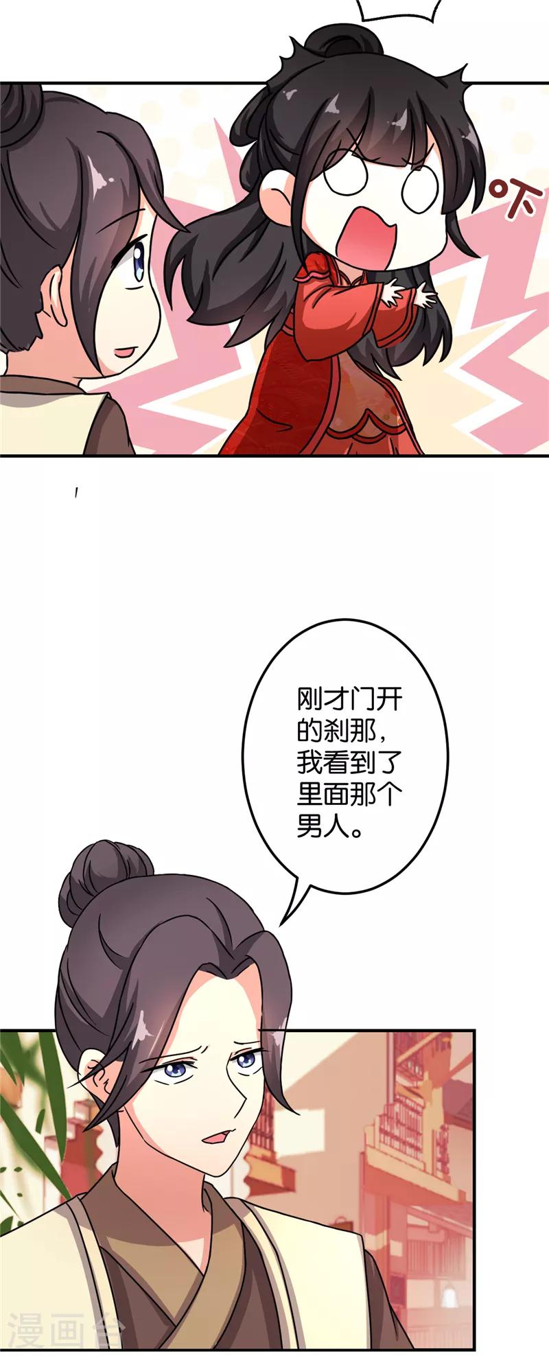 《王爷你好贱》漫画最新章节第473话免费下拉式在线观看章节第【8】张图片