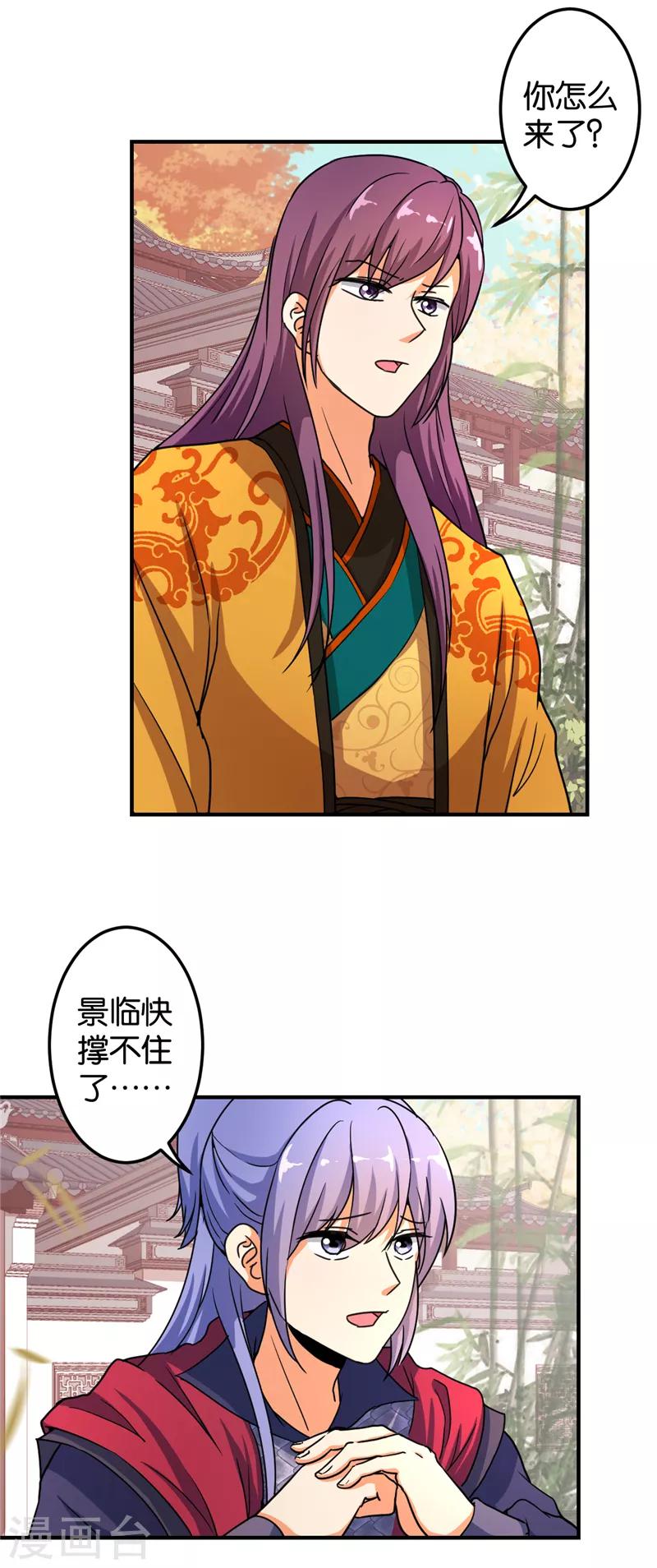 《王爷你好贱》漫画最新章节第474话免费下拉式在线观看章节第【10】张图片