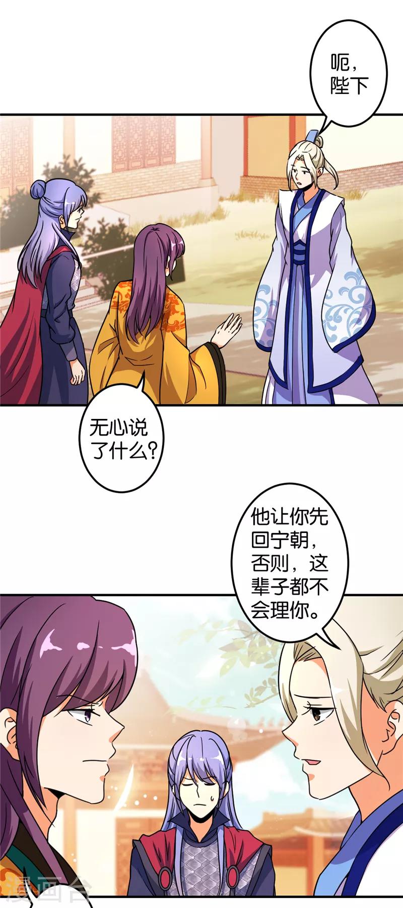 《王爷你好贱》漫画最新章节第474话免费下拉式在线观看章节第【16】张图片