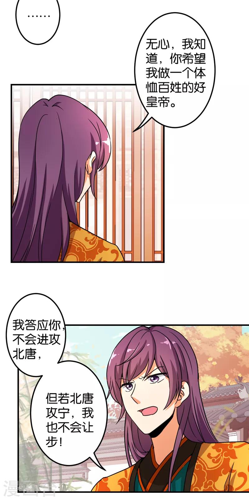 《王爷你好贱》漫画最新章节第474话免费下拉式在线观看章节第【17】张图片