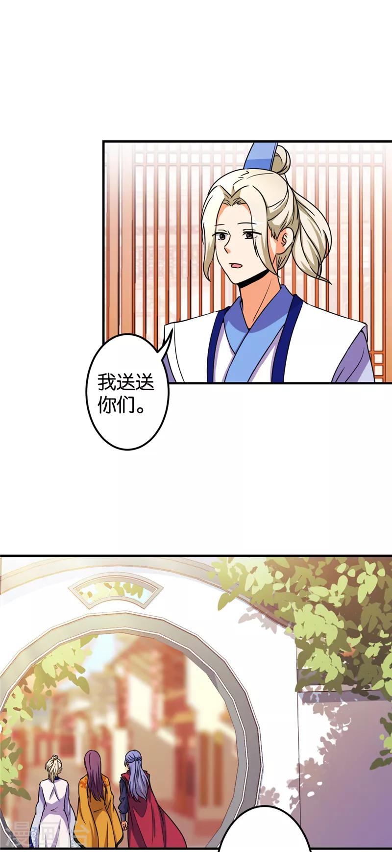 《王爷你好贱》漫画最新章节第474话免费下拉式在线观看章节第【21】张图片