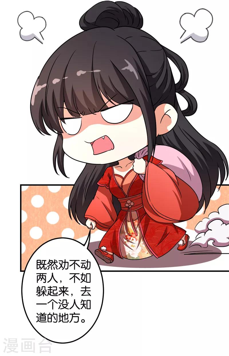 《王爷你好贱》漫画最新章节第474话免费下拉式在线观看章节第【24】张图片