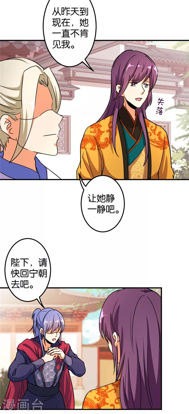 《王爷你好贱》漫画最新章节第474话免费下拉式在线观看章节第【9】张图片