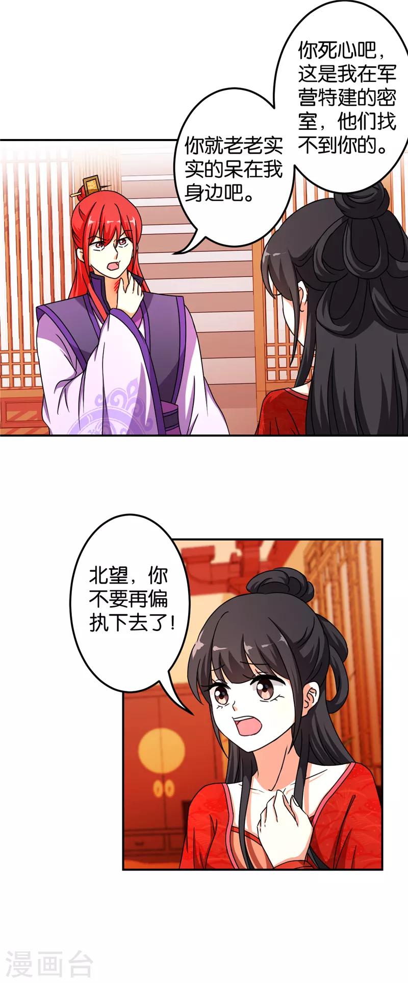 《王爷你好贱》漫画最新章节第475话免费下拉式在线观看章节第【12】张图片