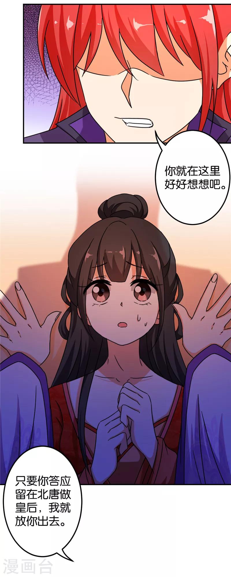 《王爷你好贱》漫画最新章节第475话免费下拉式在线观看章节第【13】张图片