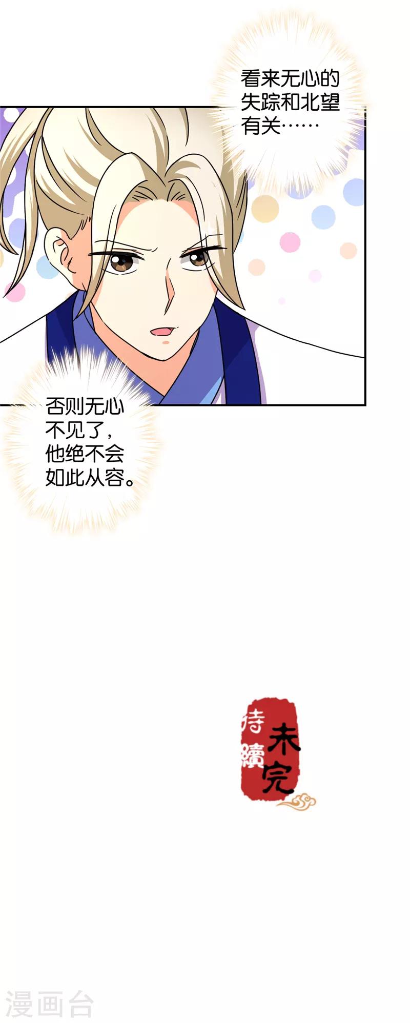 《王爷你好贱》漫画最新章节第475话免费下拉式在线观看章节第【22】张图片