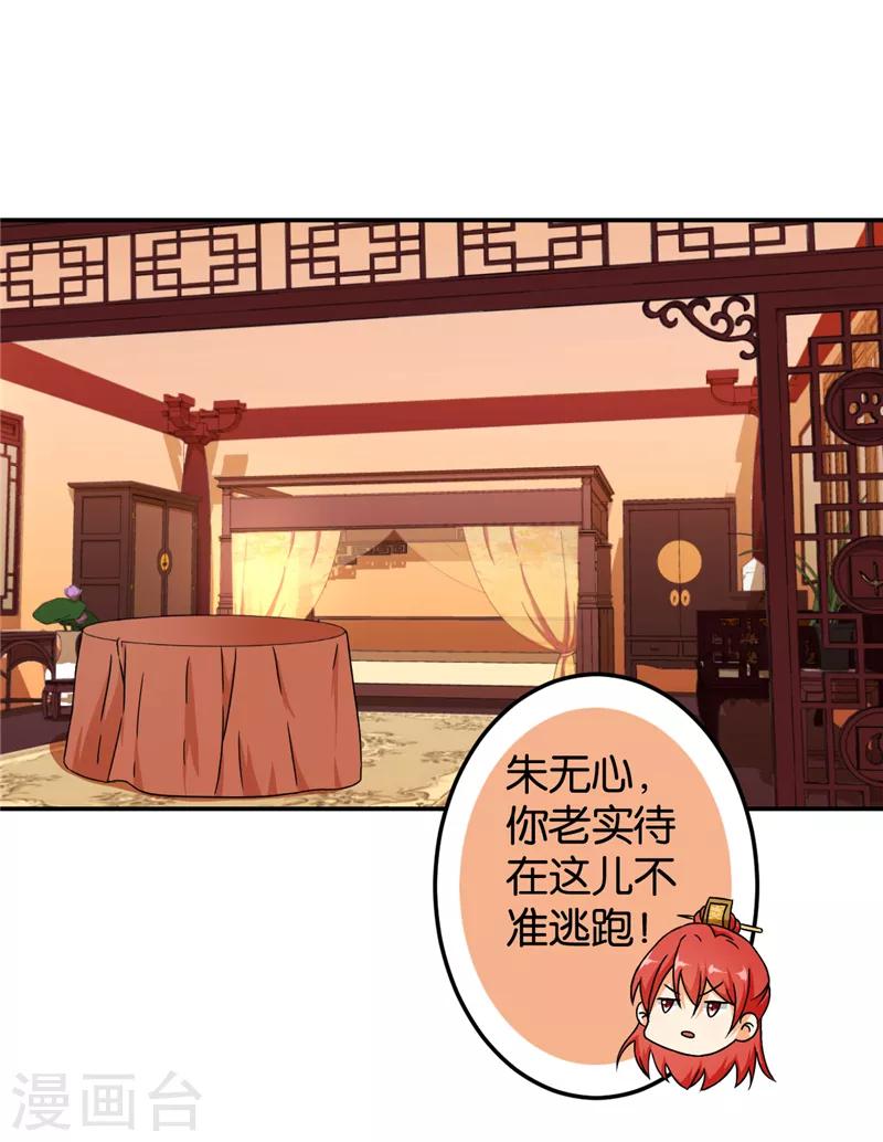 《王爷你好贱》漫画最新章节第475话免费下拉式在线观看章节第【8】张图片