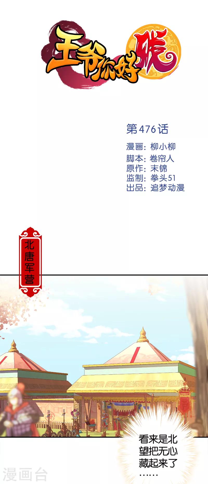 《王爷你好贱》漫画最新章节第476话免费下拉式在线观看章节第【1】张图片