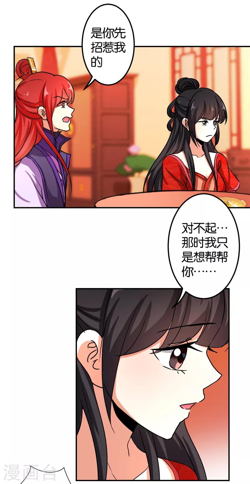 《王爷你好贱》漫画最新章节第476话免费下拉式在线观看章节第【15】张图片