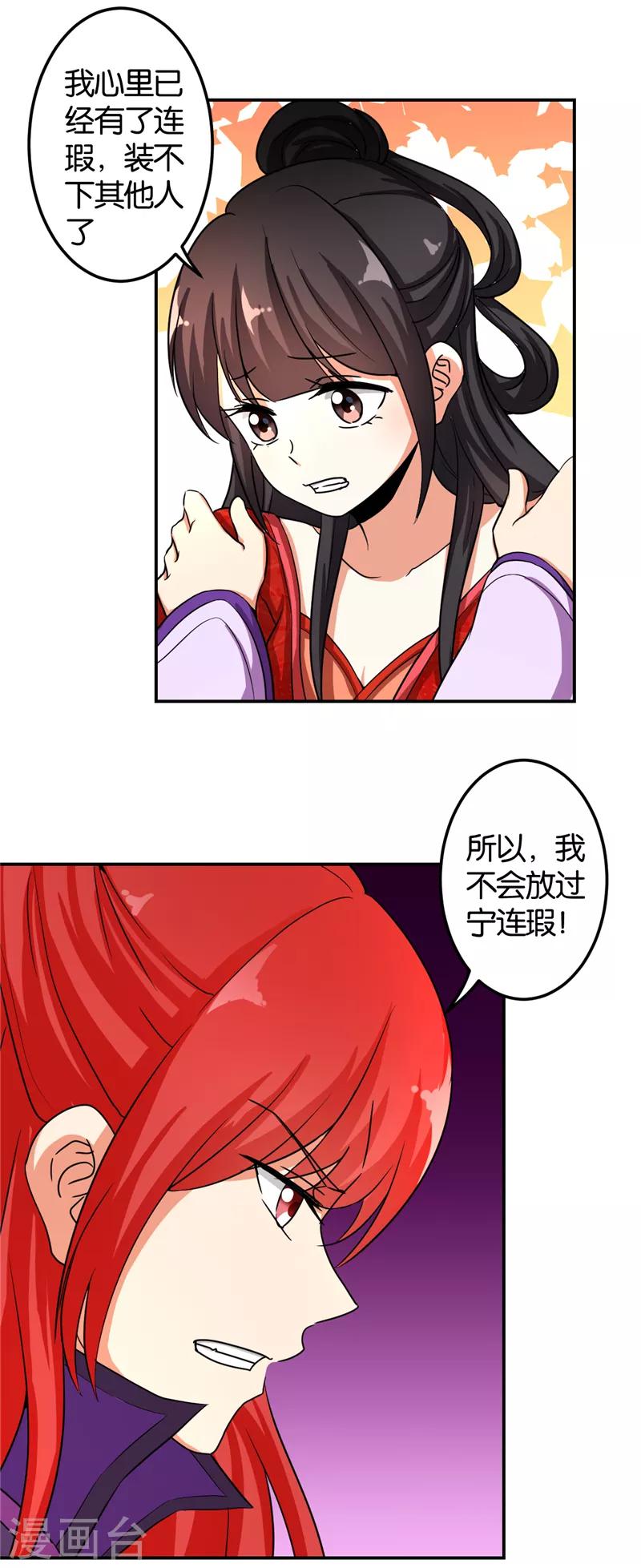 《王爷你好贱》漫画最新章节第476话免费下拉式在线观看章节第【17】张图片