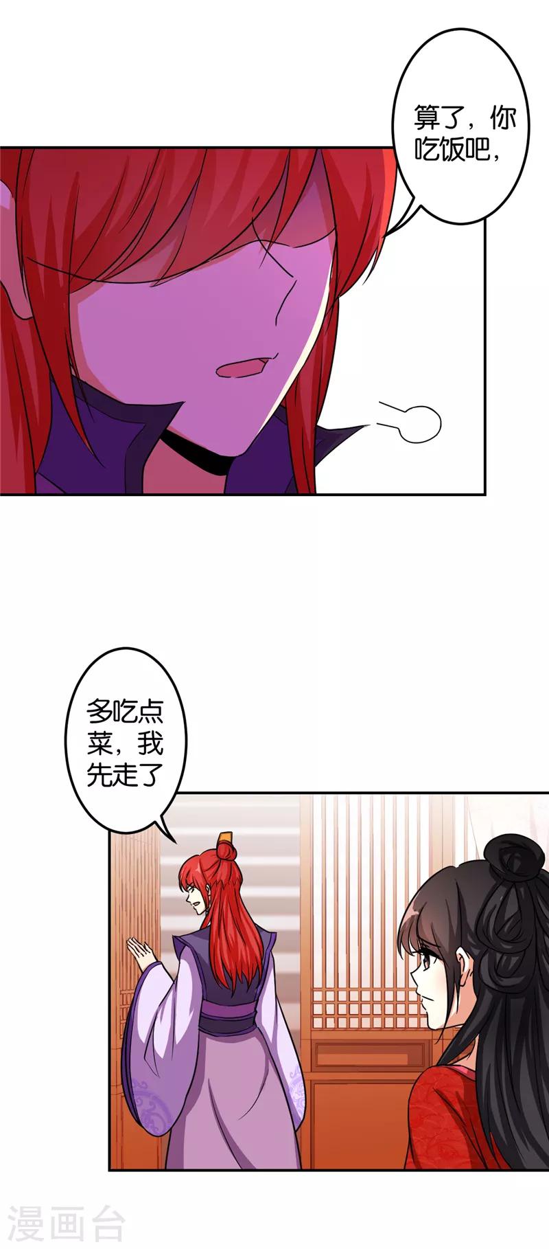 《王爷你好贱》漫画最新章节第476话免费下拉式在线观看章节第【19】张图片