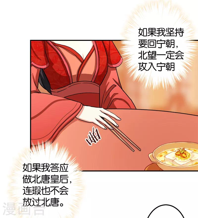 《王爷你好贱》漫画最新章节第476话免费下拉式在线观看章节第【21】张图片