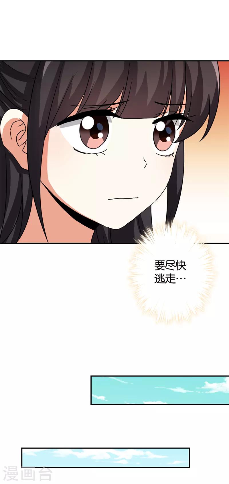 《王爷你好贱》漫画最新章节第476话免费下拉式在线观看章节第【23】张图片