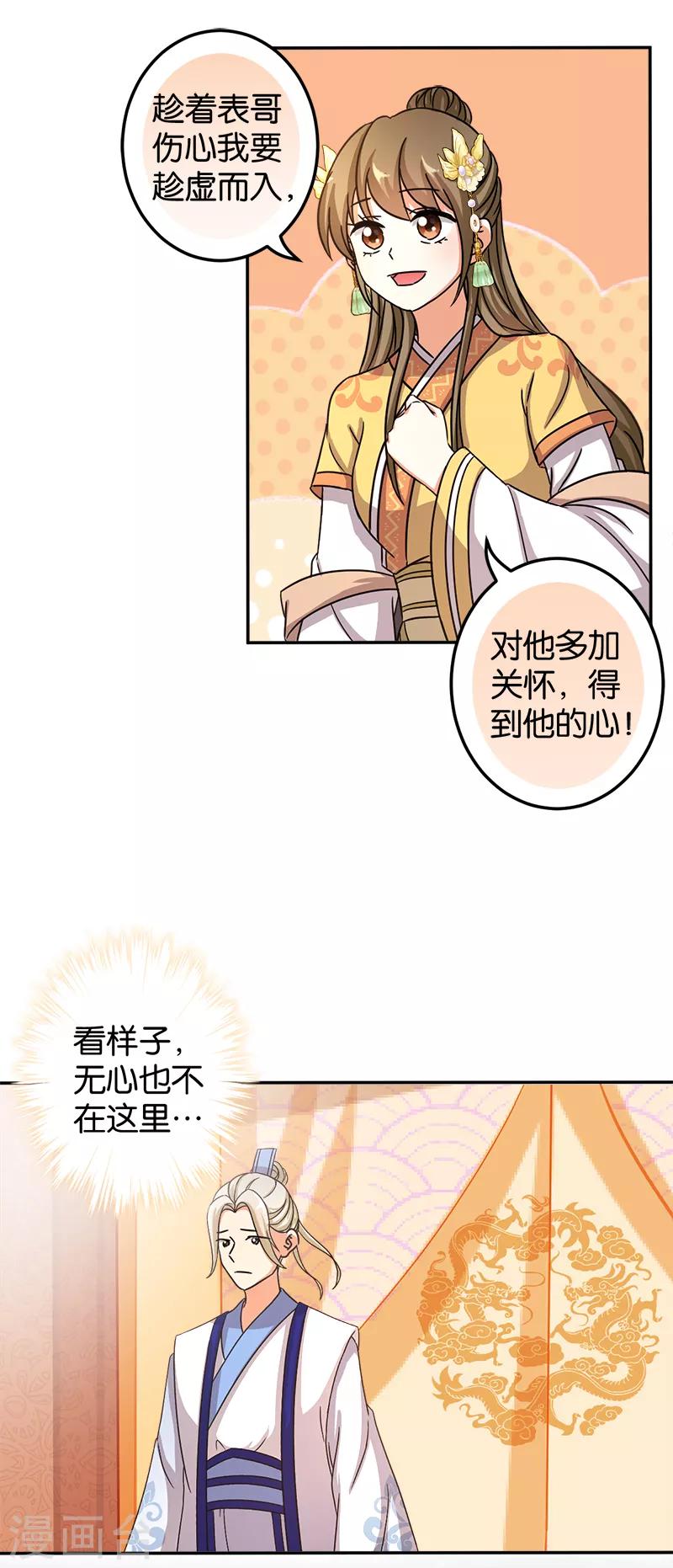 《王爷你好贱》漫画最新章节第477话免费下拉式在线观看章节第【12】张图片