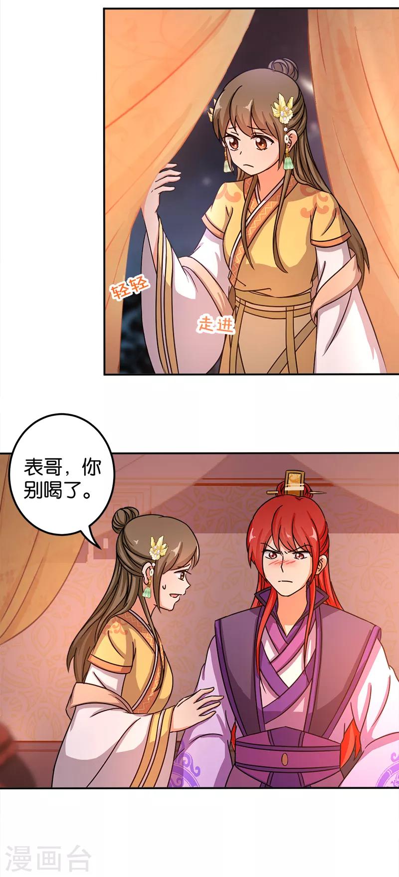 《王爷你好贱》漫画最新章节第477话免费下拉式在线观看章节第【15】张图片