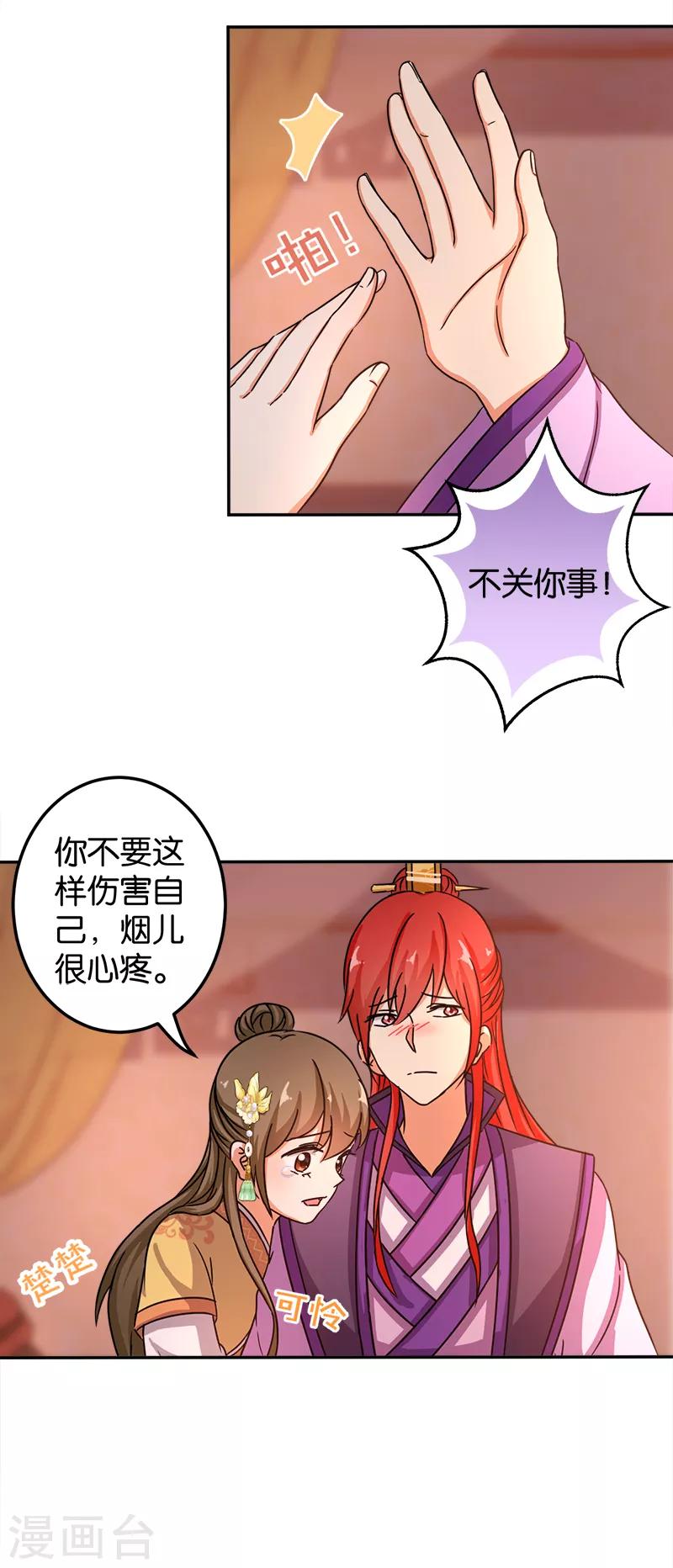 《王爷你好贱》漫画最新章节第477话免费下拉式在线观看章节第【16】张图片