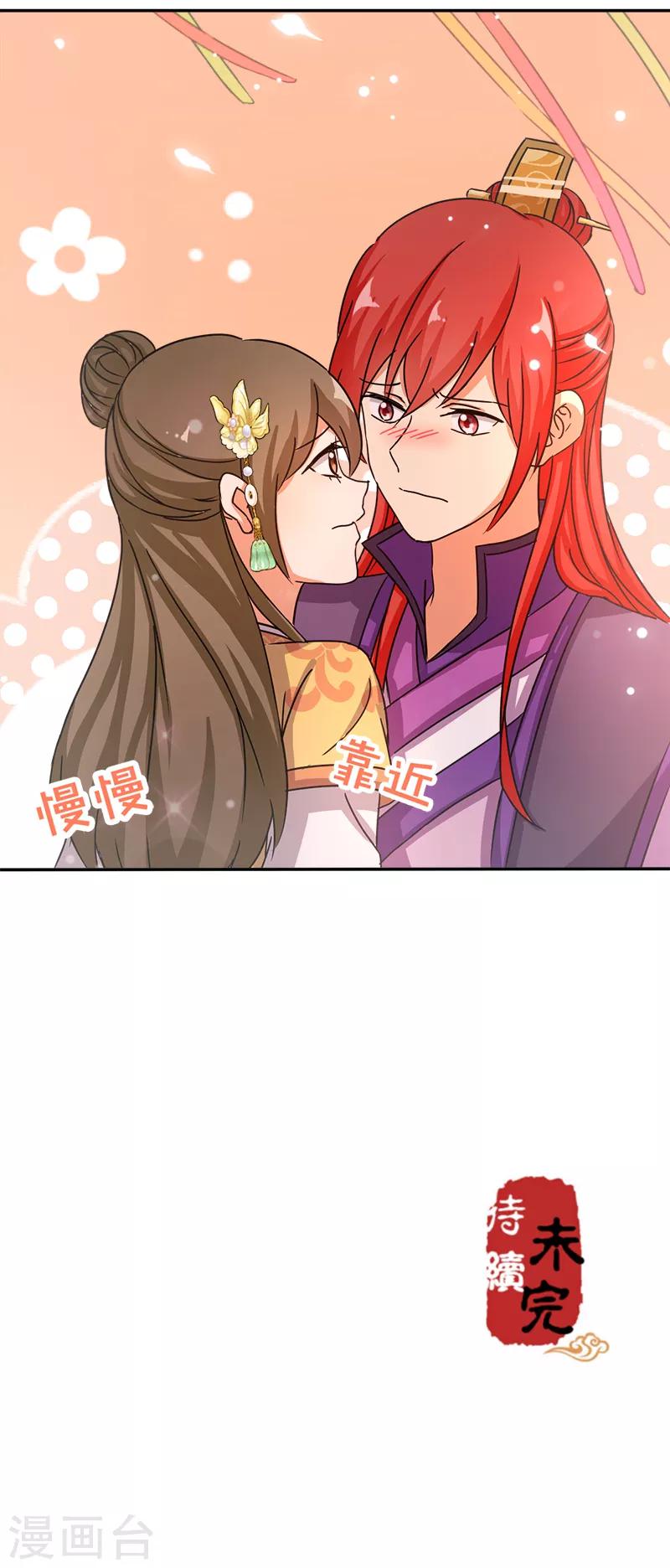 《王爷你好贱》漫画最新章节第477话免费下拉式在线观看章节第【18】张图片