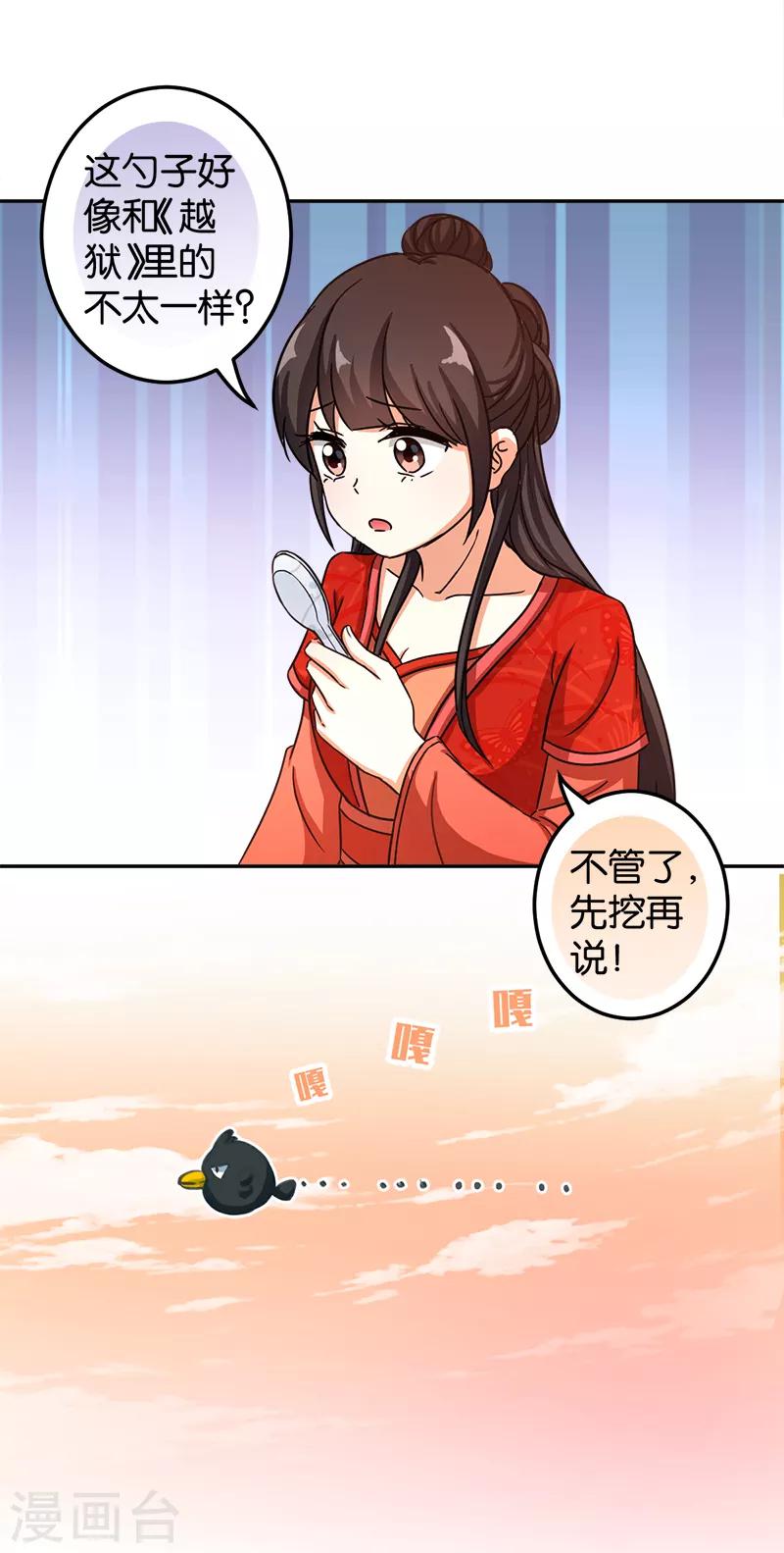 《王爷你好贱》漫画最新章节第477话免费下拉式在线观看章节第【8】张图片