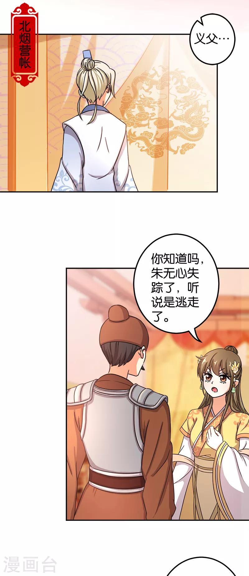 《王爷你好贱》漫画最新章节第477话免费下拉式在线观看章节第【9】张图片