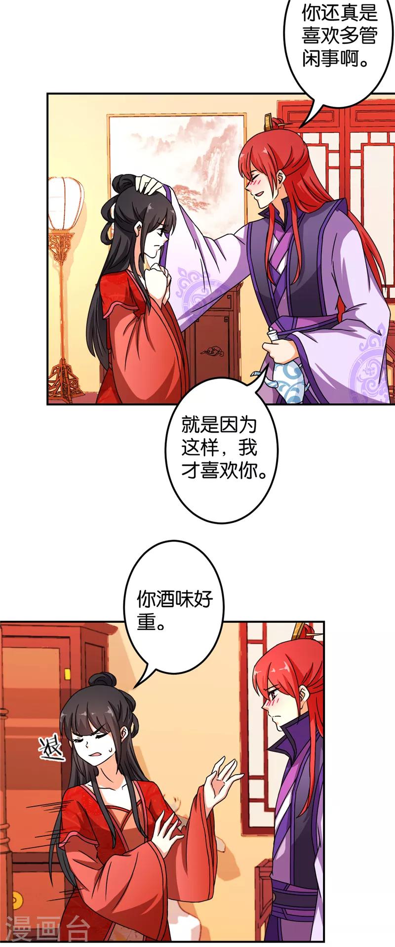 《王爷你好贱》漫画最新章节第478话免费下拉式在线观看章节第【12】张图片