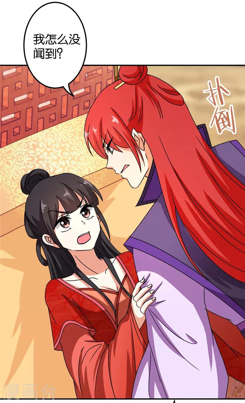 《王爷你好贱》漫画最新章节第478话免费下拉式在线观看章节第【14】张图片