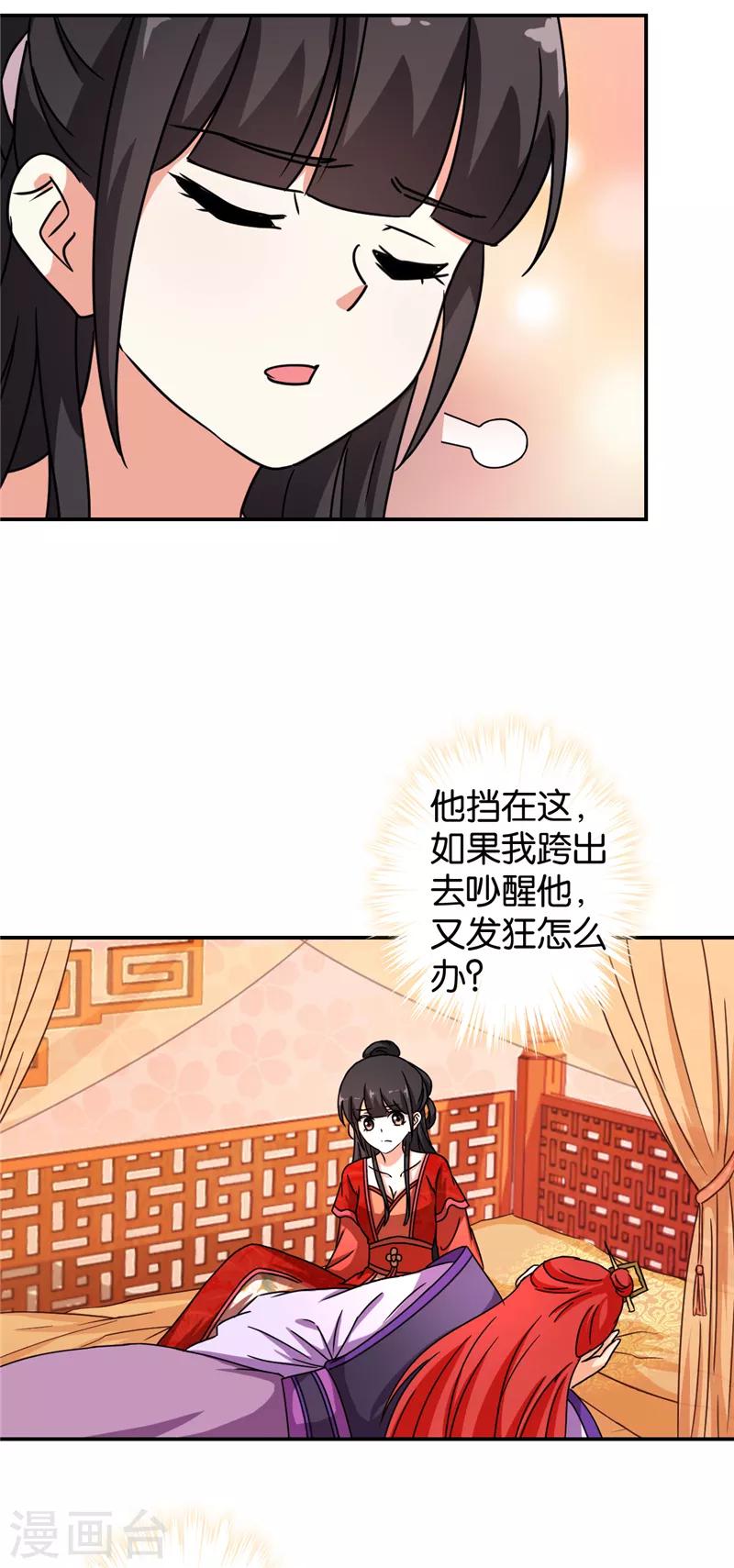 《王爷你好贱》漫画最新章节第478话免费下拉式在线观看章节第【19】张图片