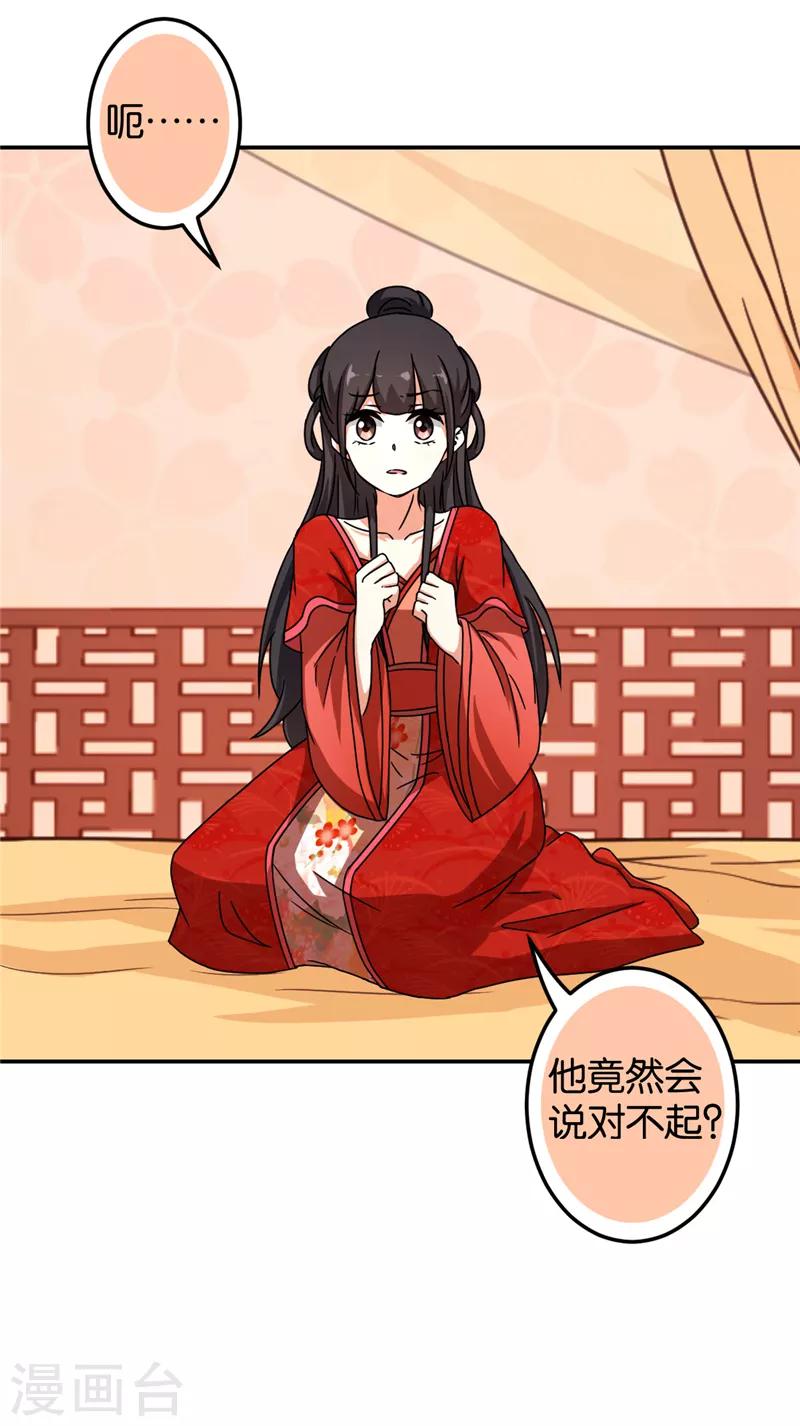 《王爷你好贱》漫画最新章节第478话免费下拉式在线观看章节第【29】张图片