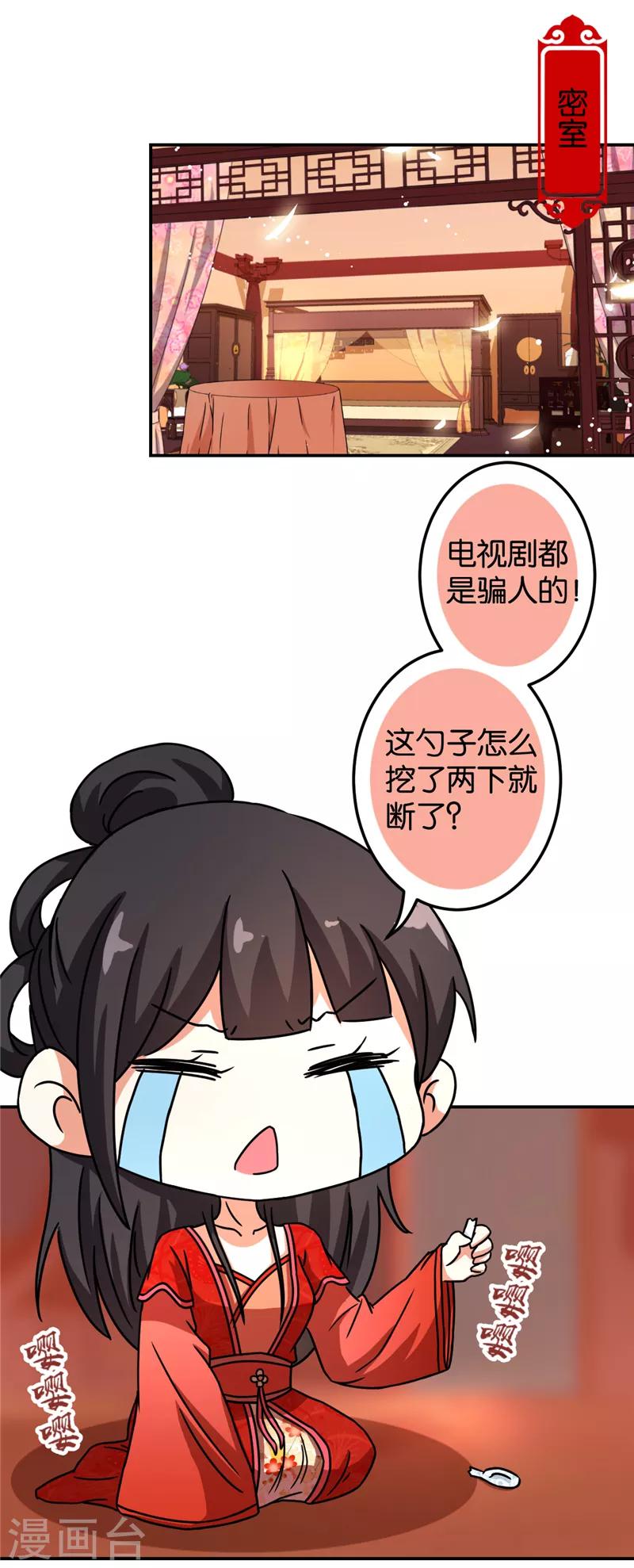 《王爷你好贱》漫画最新章节第478话免费下拉式在线观看章节第【6】张图片