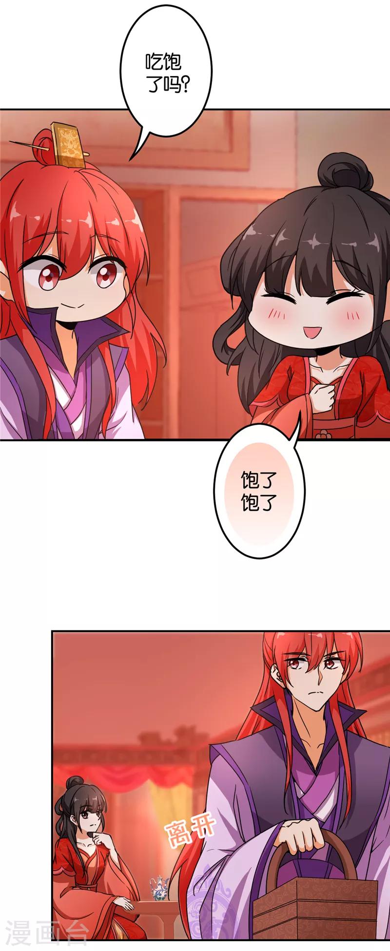 《王爷你好贱》漫画最新章节第479话免费下拉式在线观看章节第【19】张图片